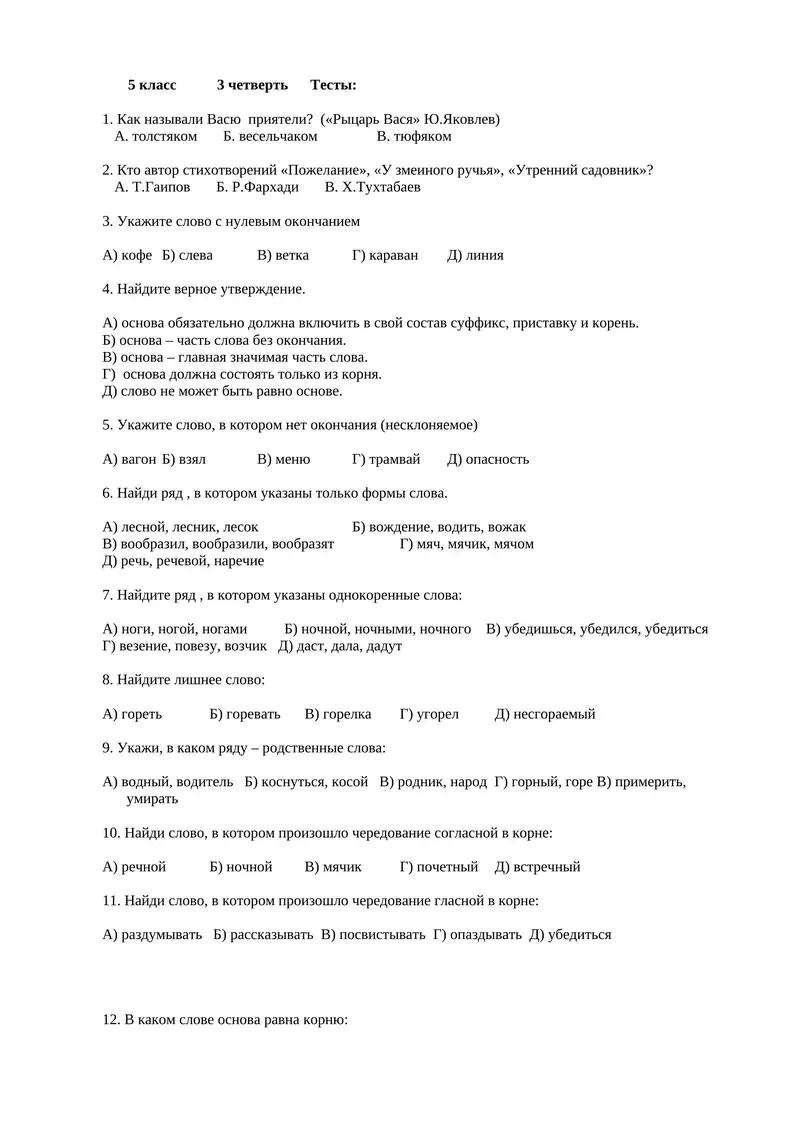 5 класс 3 четверть Тесты