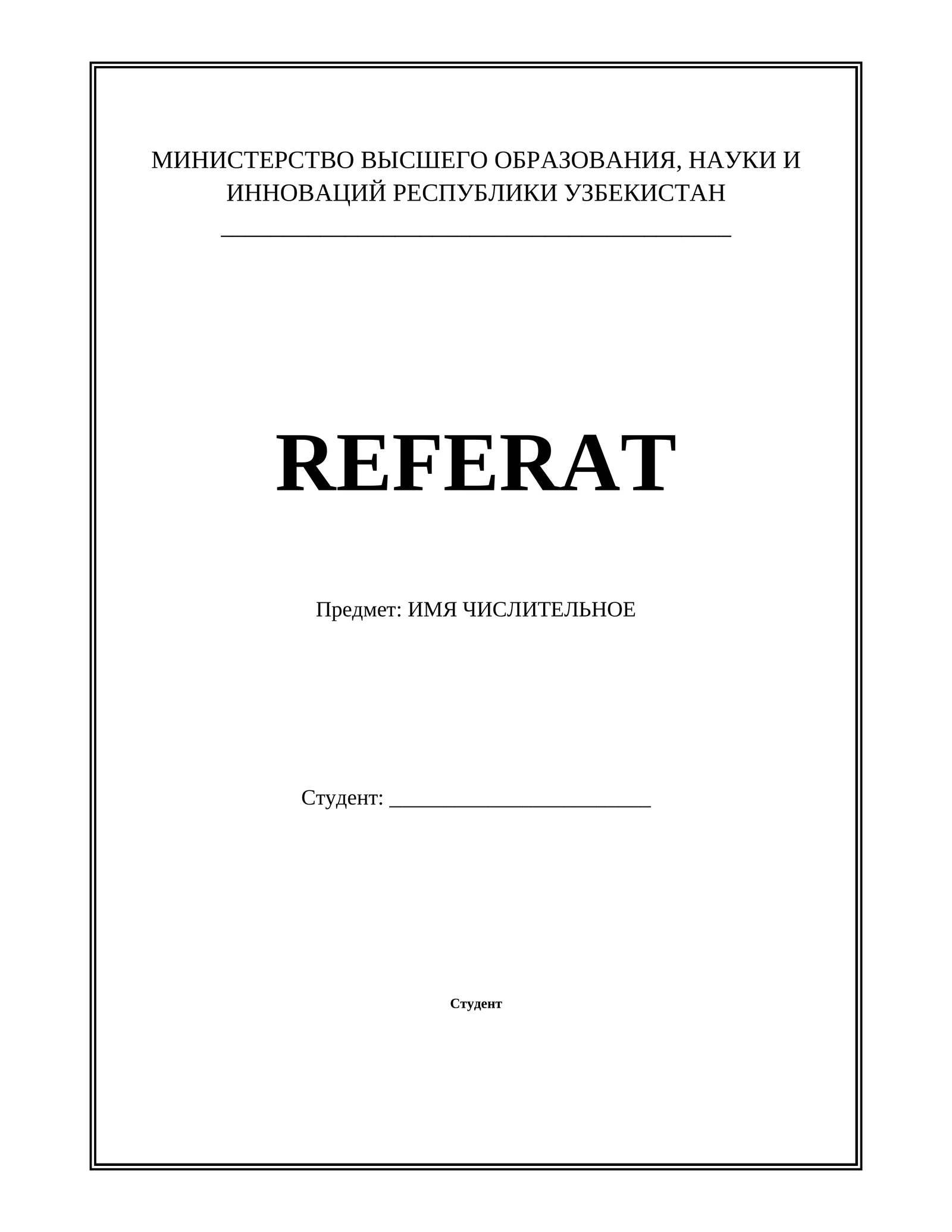 ИМЯ ЧИСЛИТЕЛЬНОЕ