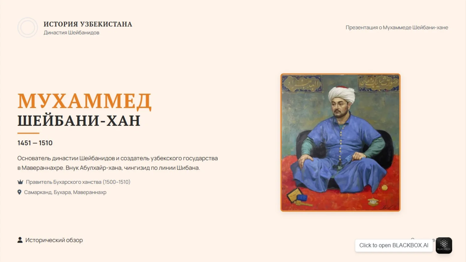 Shayboniyxon haqida malumotlar rus tili versiyasida