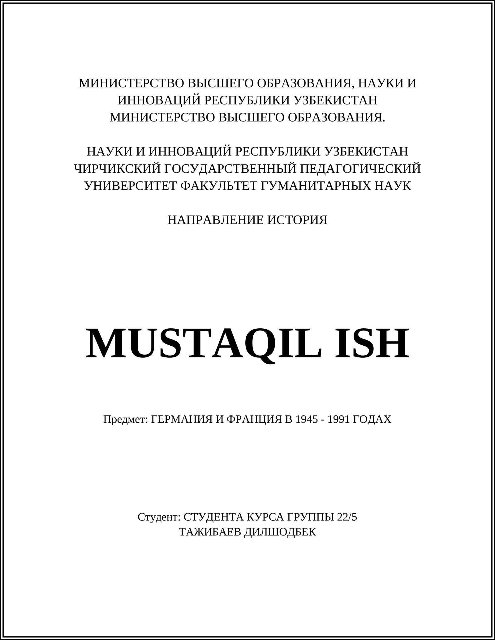 ГЕРМАНИЯ И ФРАНЦИЯ В 1945 - 1991 ГОДАХ