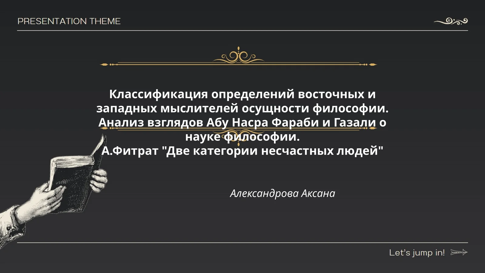 А.Фитрат "Две категории несчастных людей"