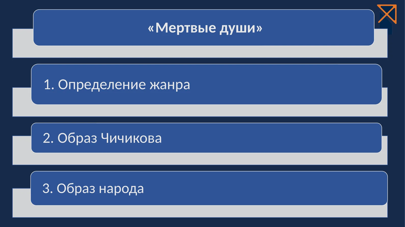 Мертвые души