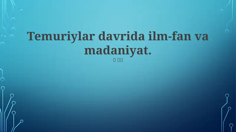 Temuriylar imperiyasi: Ilm-fan va madaniyat beshigi