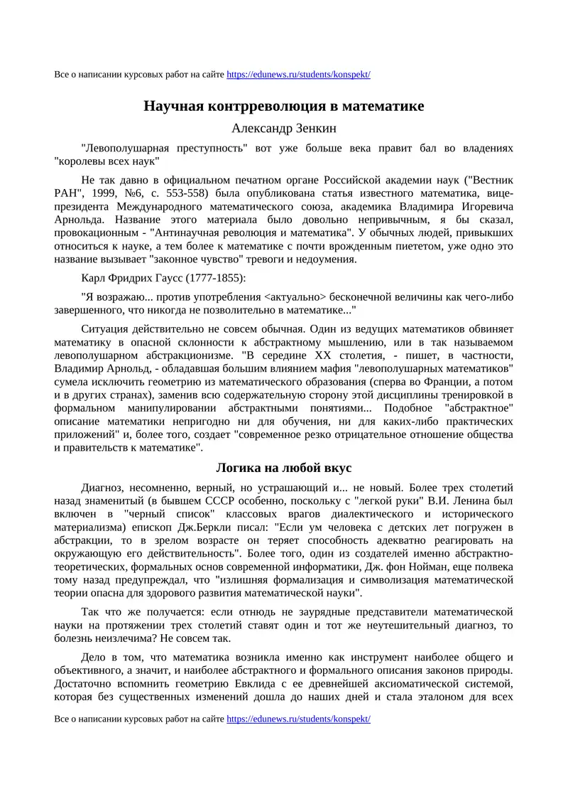 Научная контрреволюция в математике