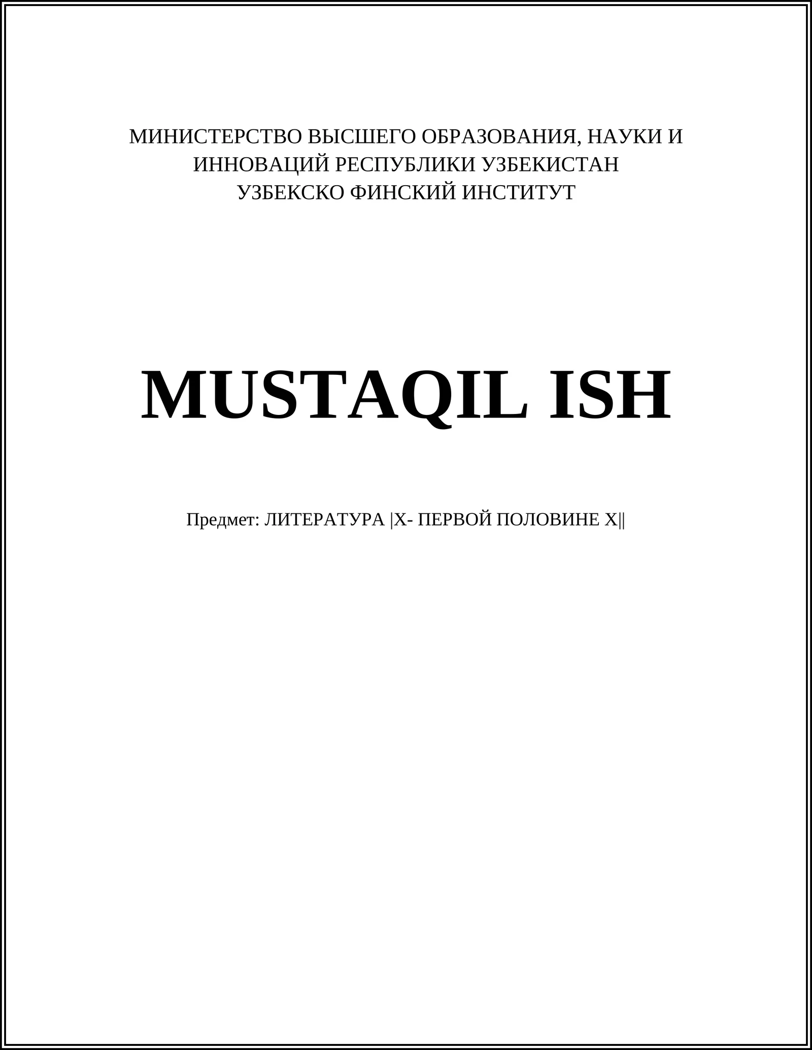 Х- ПЕРВОЙ ПОЛОВИНЕ Х