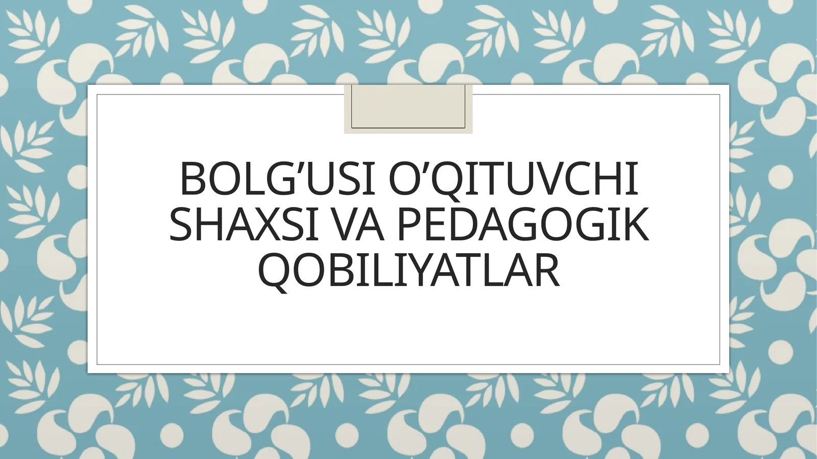 Bolg’usi o’qituvchi shaxsi va pedagogik qobiliyatlar