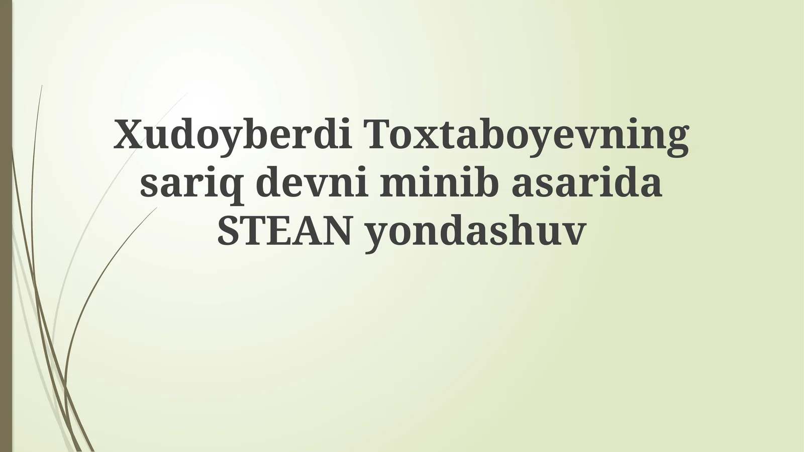 Xudoyberdi To'xtaboyevning “Sariq devni minib” asariga STEAN yondashuvi