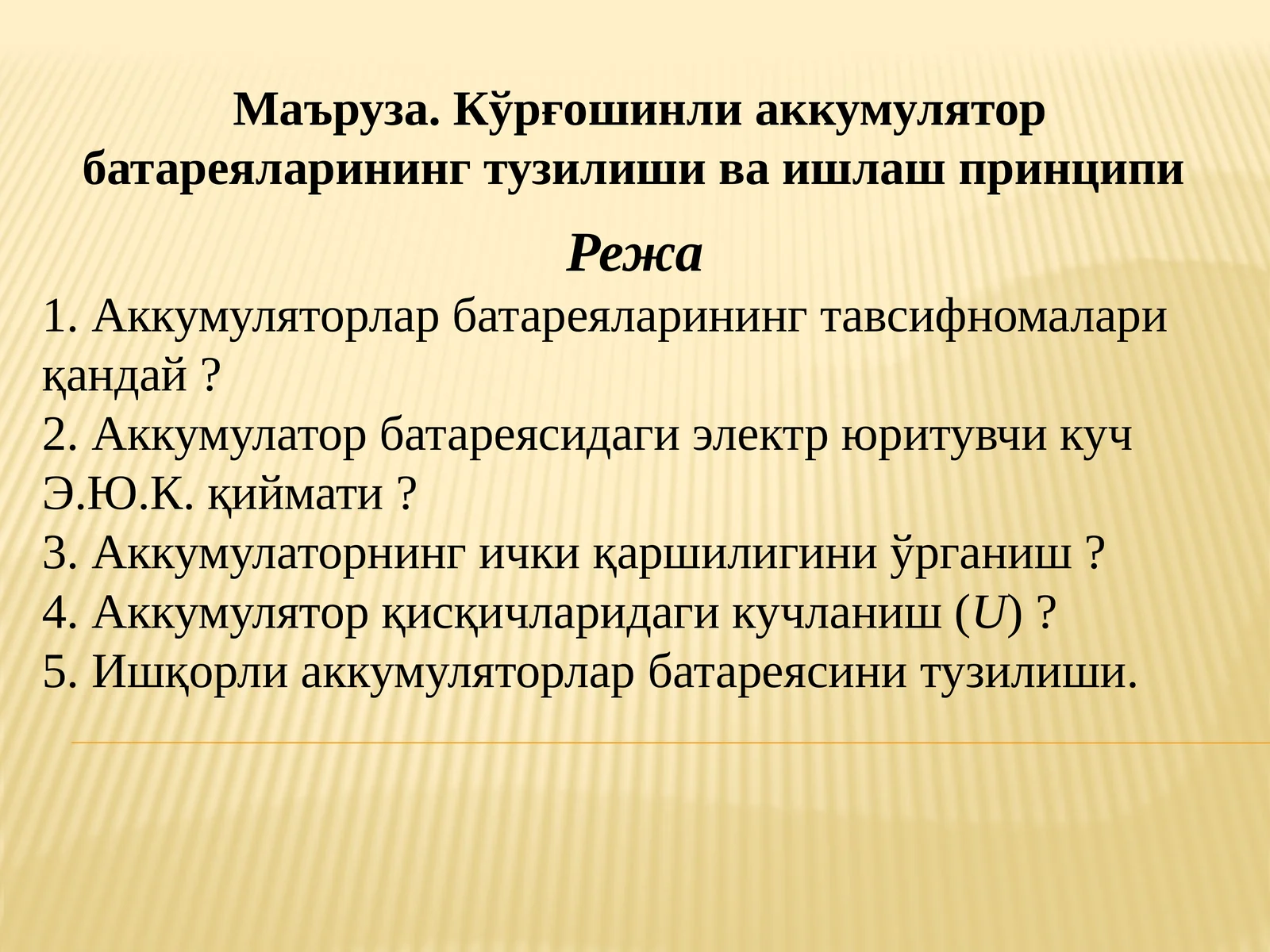 Маъруза. Кўрғошинли аккумулятор батареяларининг тузилиши ва ишлаш принципи