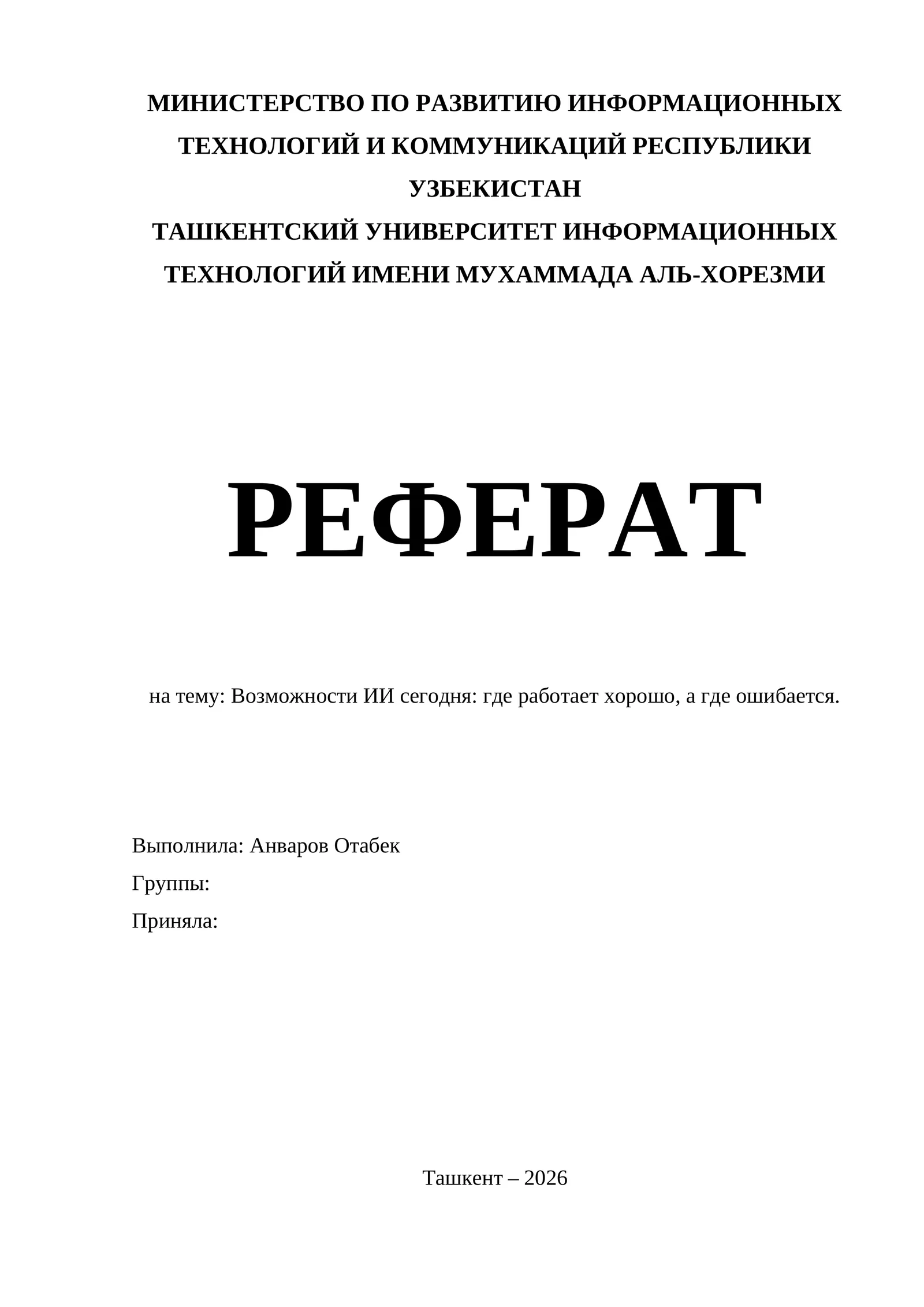 Возможности ИИ сегодня где работает хорошо, а где ошибается