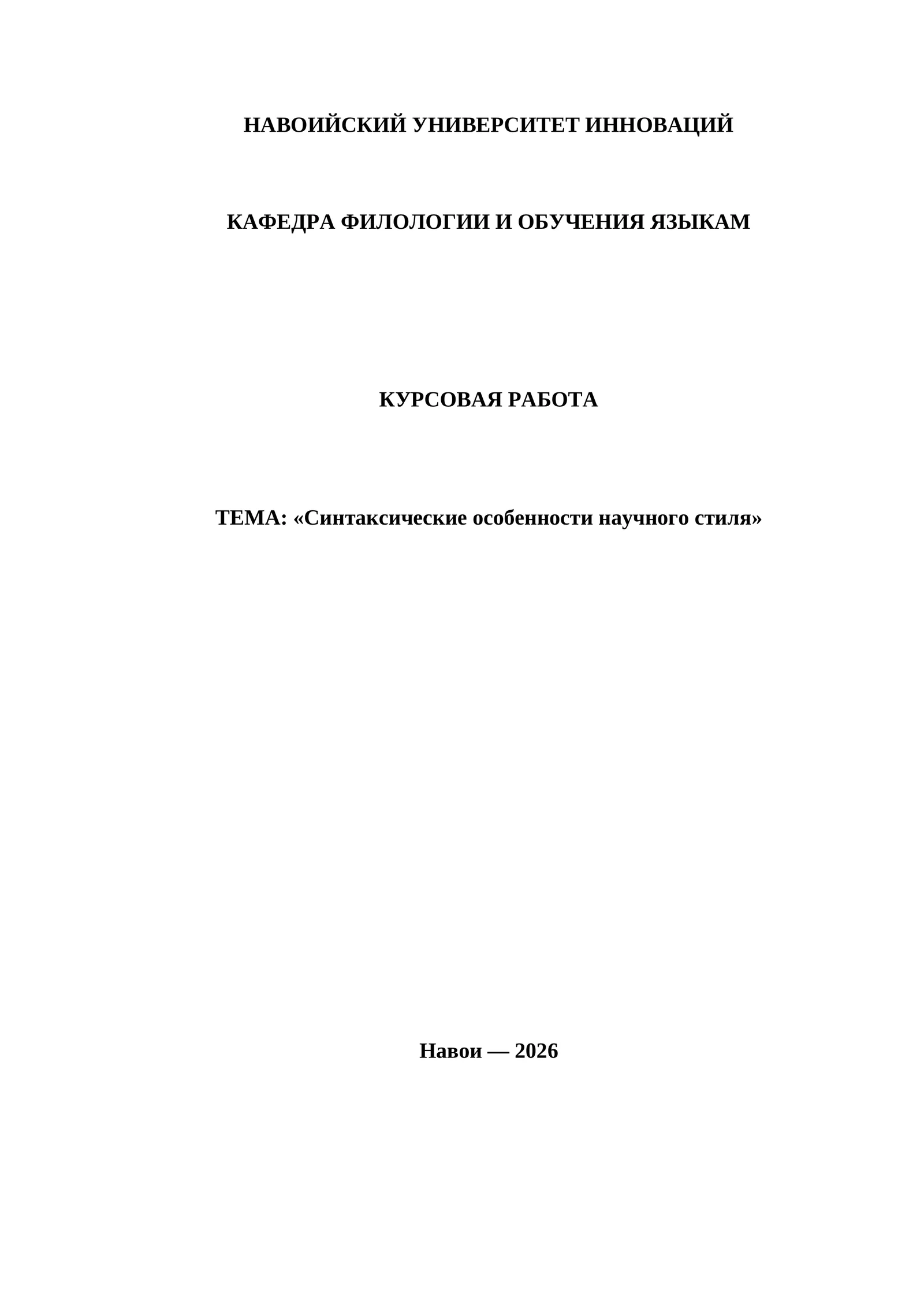 Синтаксические особенности научного стиля