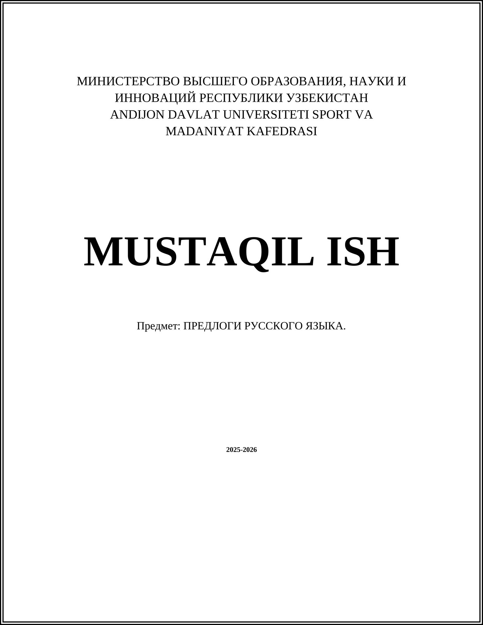 ПРЕДЛОГИ РУССКОГО ЯЗЫКА