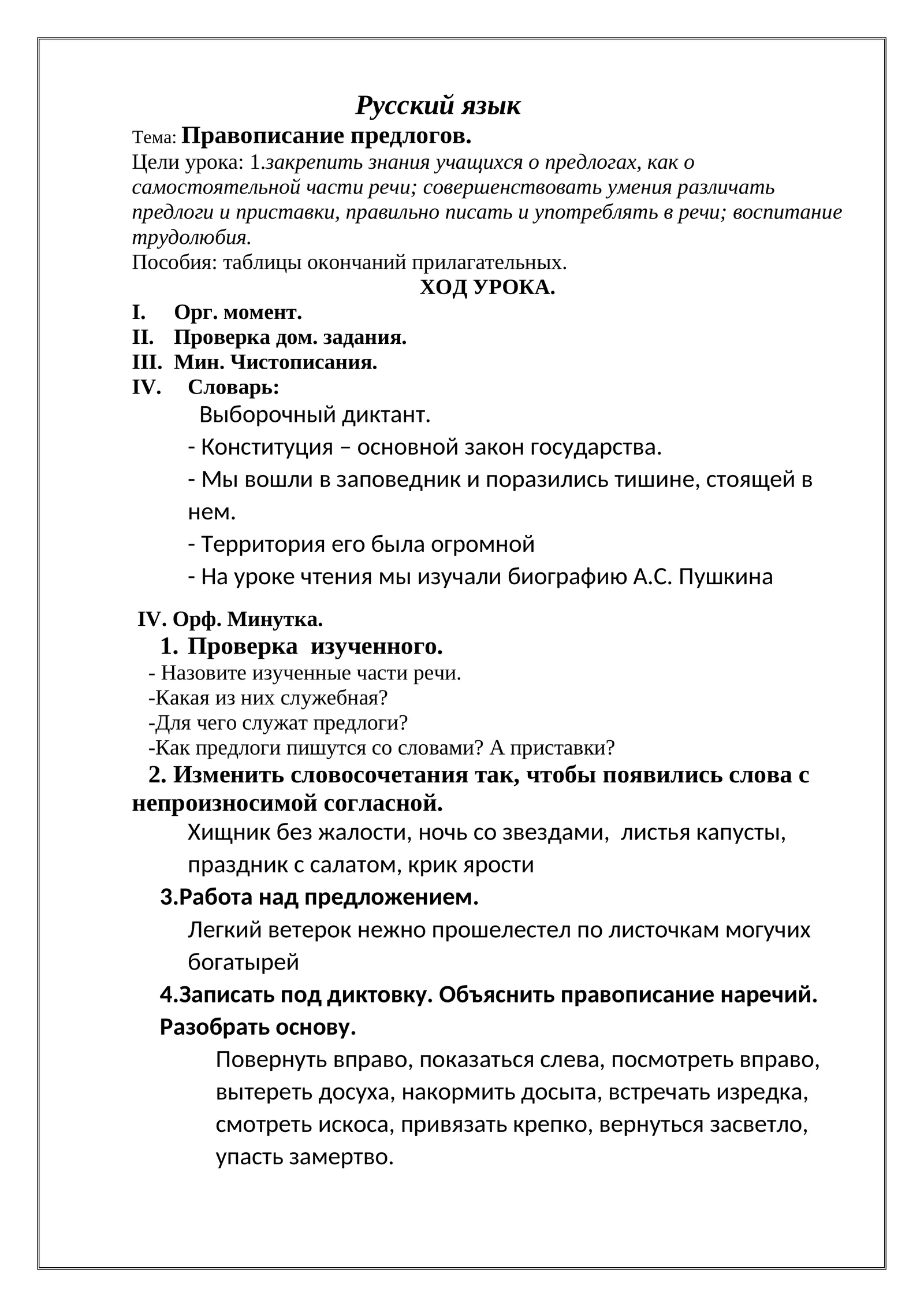 Правописание предлогов