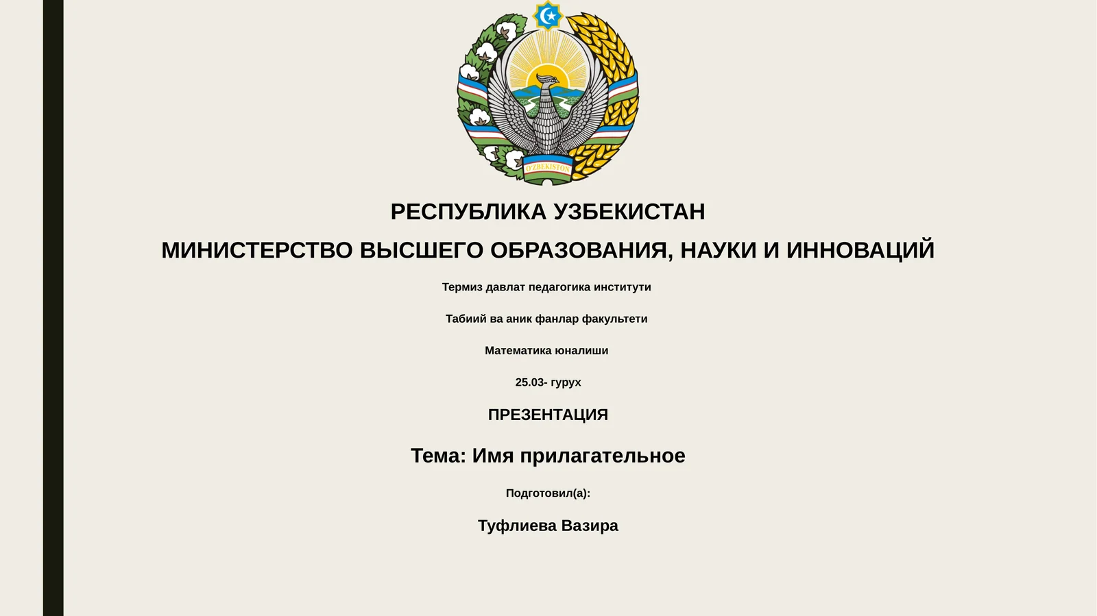 Математика юналиши