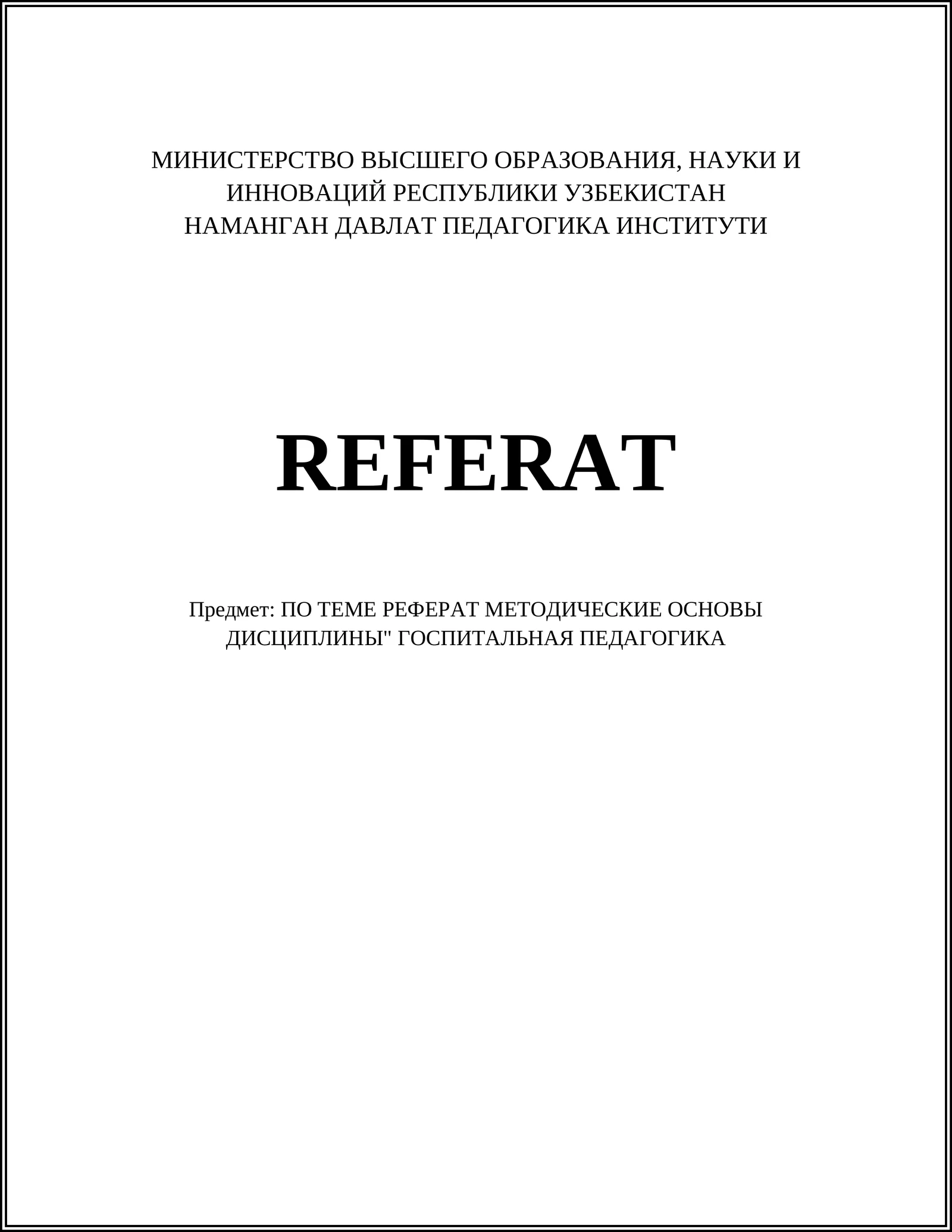 Реферат по теме "Госпитальная педагогика"