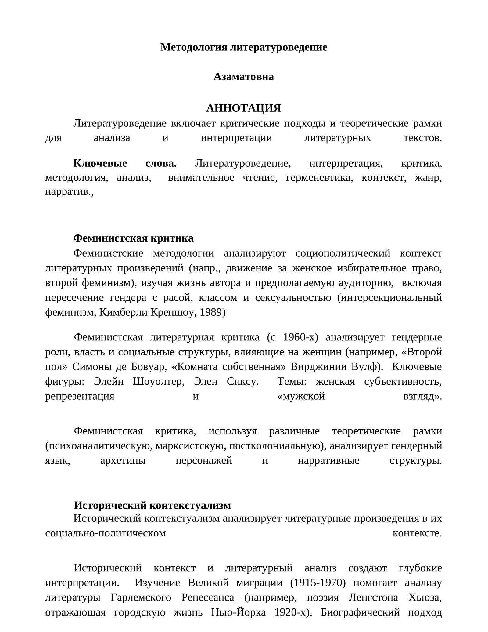 Феминистская критика