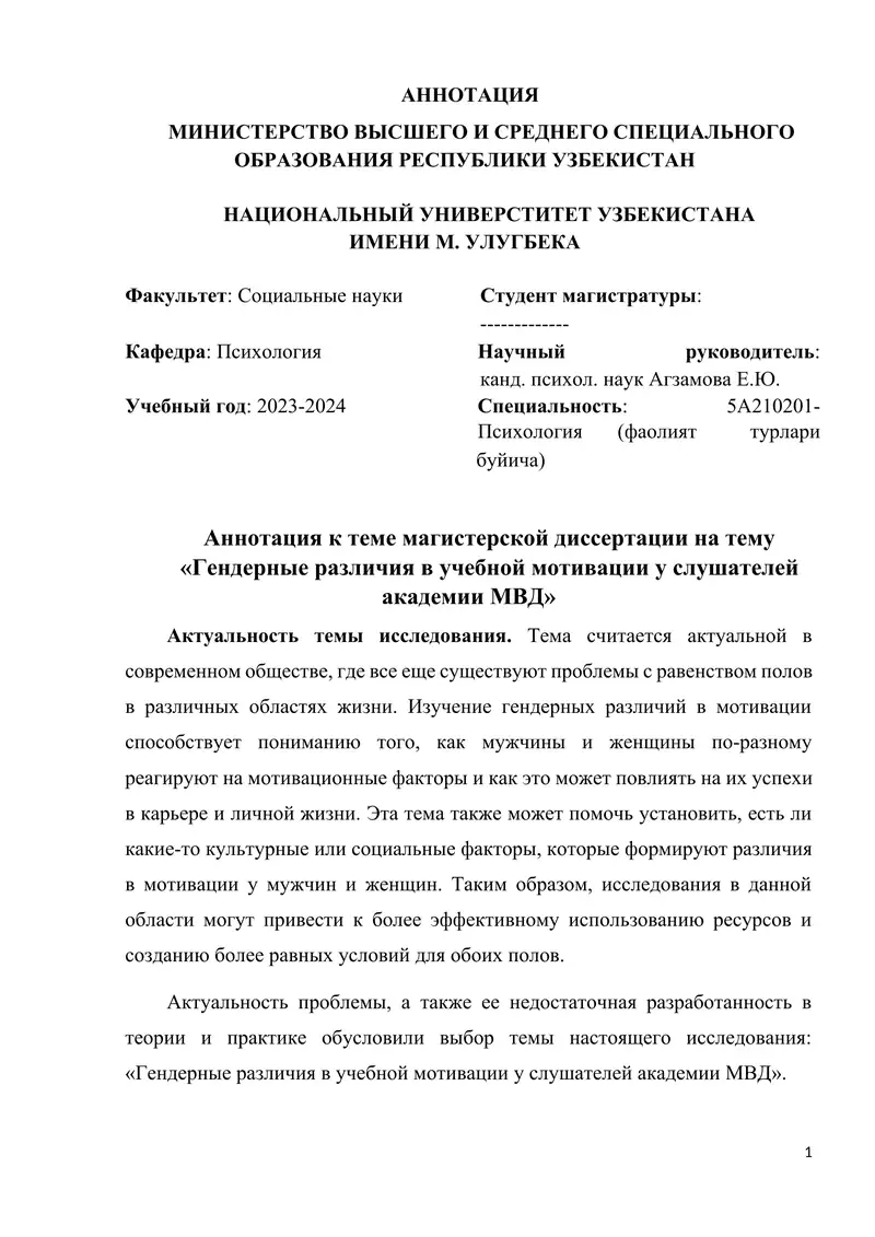 Гендерные различия в учебной мотивации у слушателей академии МВД