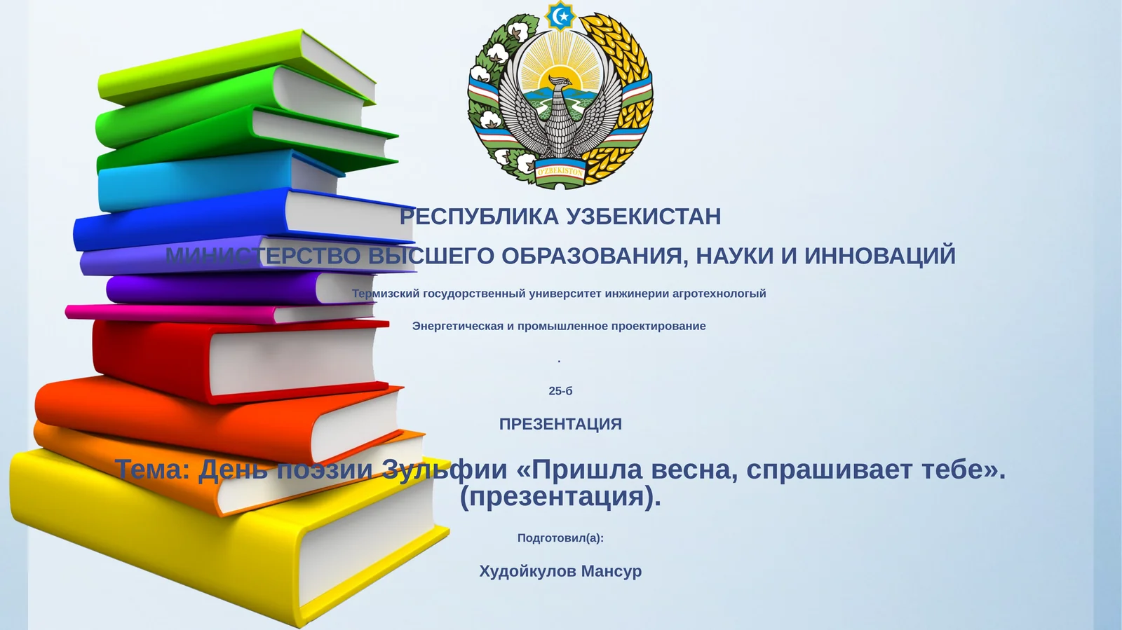 День поэзии Зульфии «Пришла весна, спрашивает тебе». (презентация)