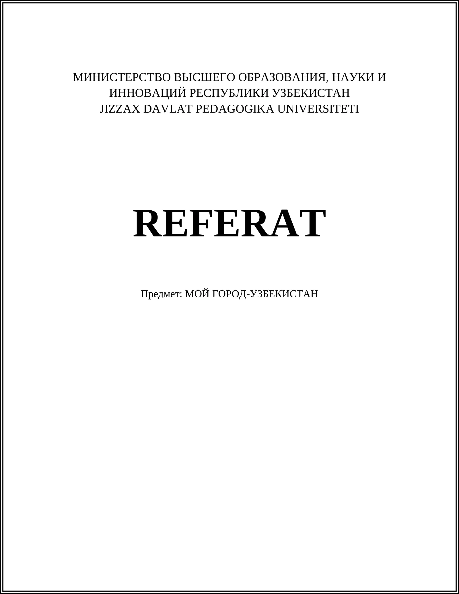 Реферат "Мой город-Узбекистан"