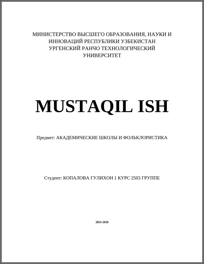 АКАДЕМИЧЕСКИЕ ШКОЛЫ И ФОЛЬКЛОРИСТИКА
