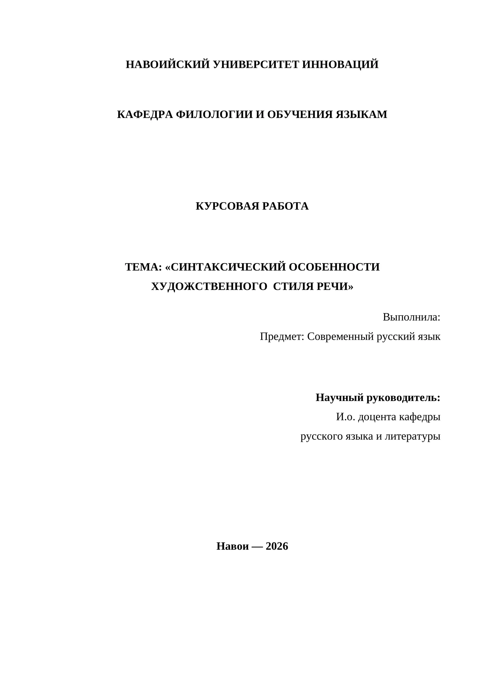 СИНТАКСИЧЕСКИЙ ОСОБЕННОСТИ  ХУДОЖСТВЕННОГО  СТИЛЯ РЕЧИ