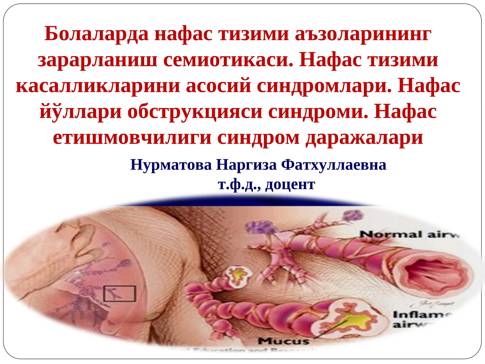 Болаларда нафас тизими аъзоларининг зарарланиш семиотикаси