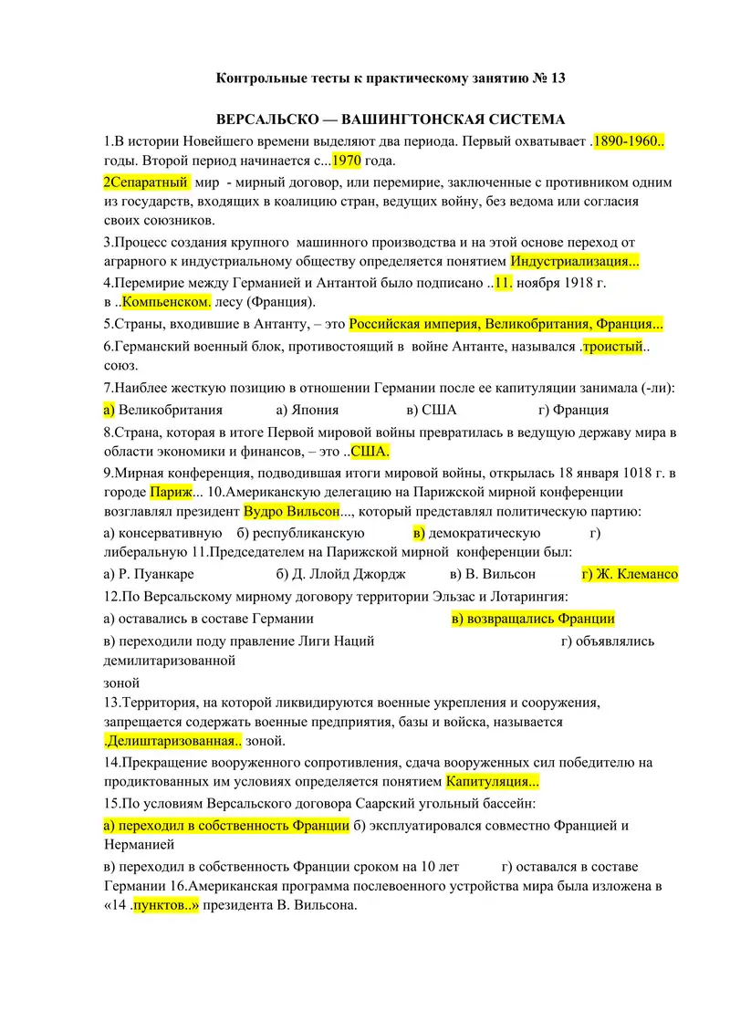 Контрольные тесты к практическому занятию № 13