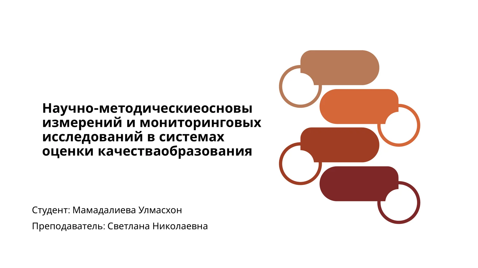 Научно-методические основы измерений