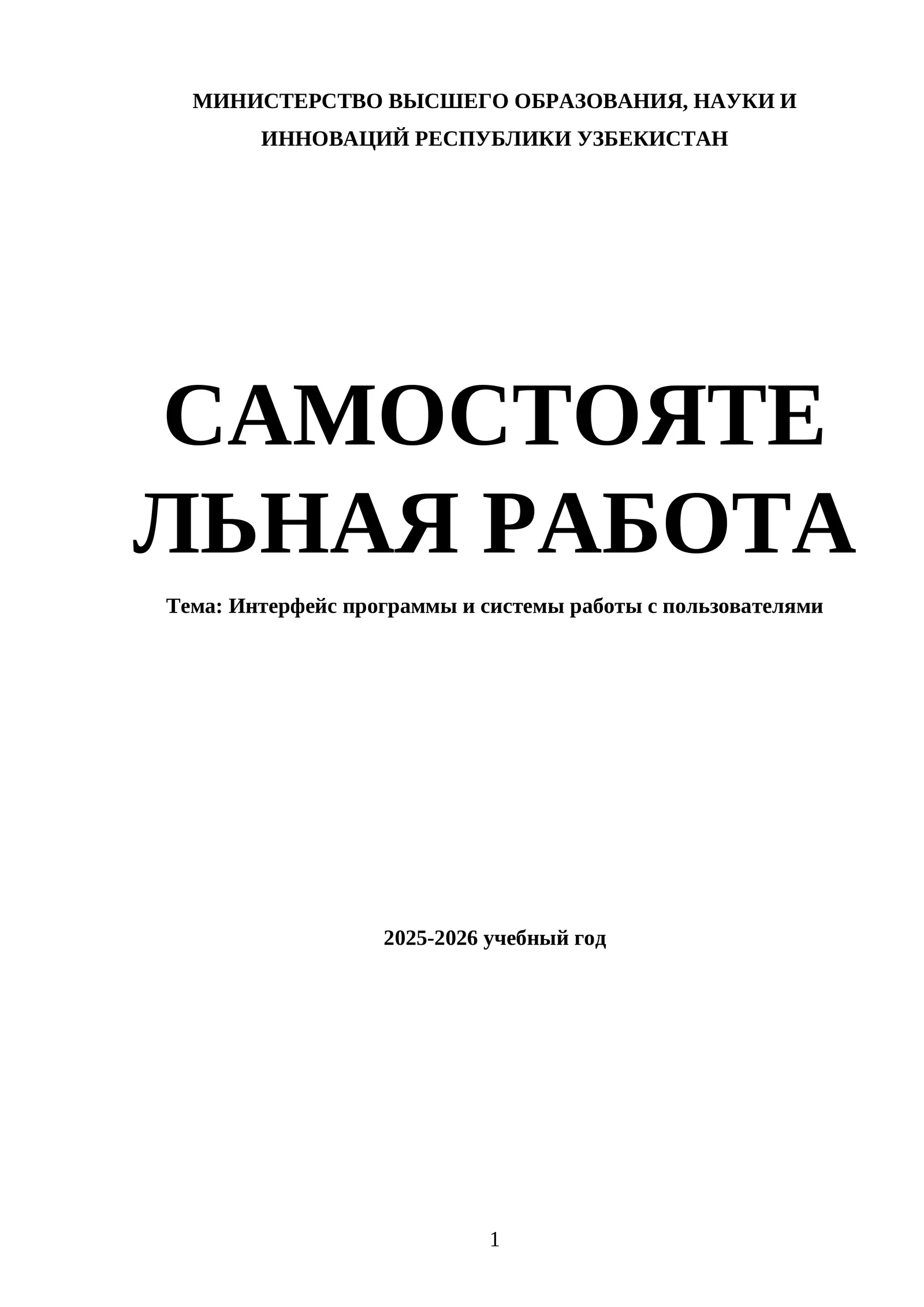 Интерфейс программы и системы работы с пользователями