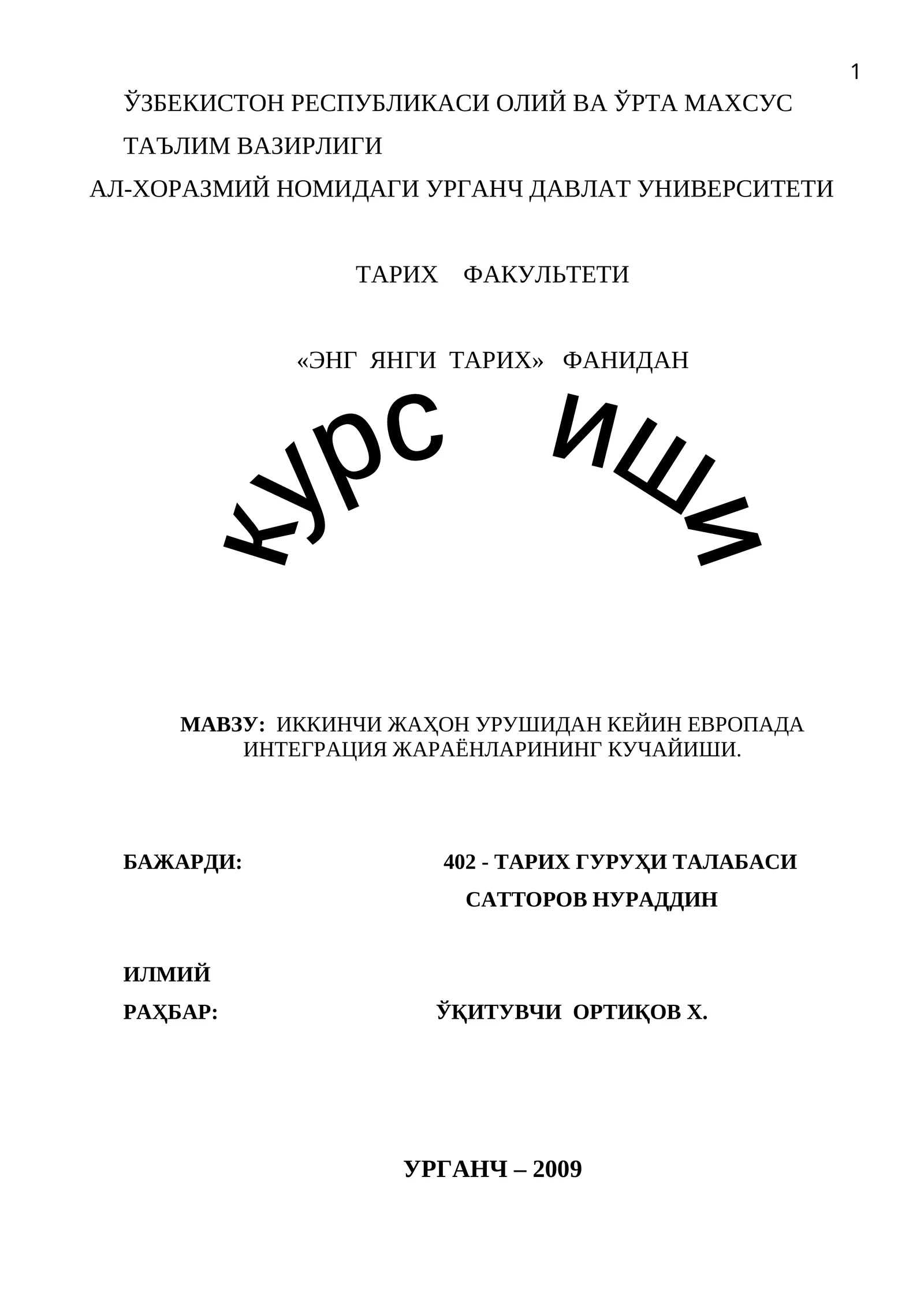 ИККИНЧИ ЖАҲОН УРУШИДАН КЕЙИН ЕВРОПАДА ИНТЕГРАЦИЯ ЖАРАЁНЛАРИНИНГ КУЧАЙИШИ