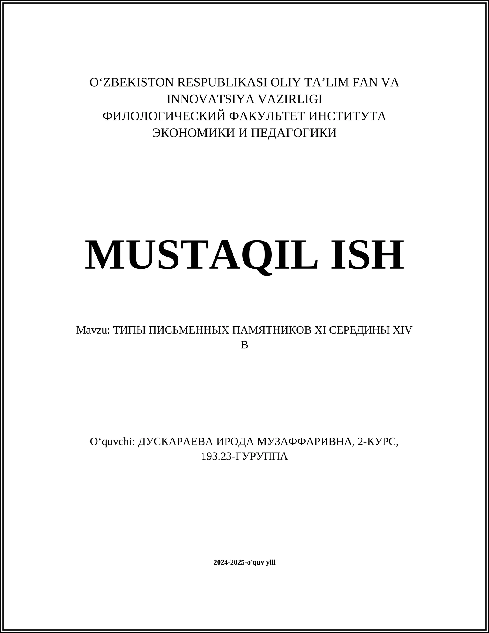 ТИПЫ ПИСЬМЕННЫХ ПАМЯТНИКОВ XI СЕРЕДИНЫ XIV В