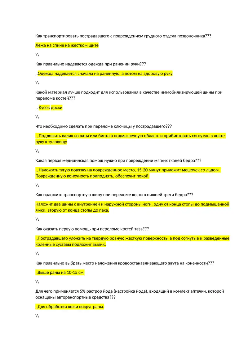 Наложение транспортной шины при переломе кости в нижней трети бедра