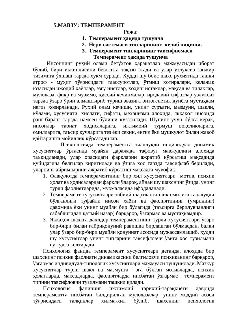 Темперамент