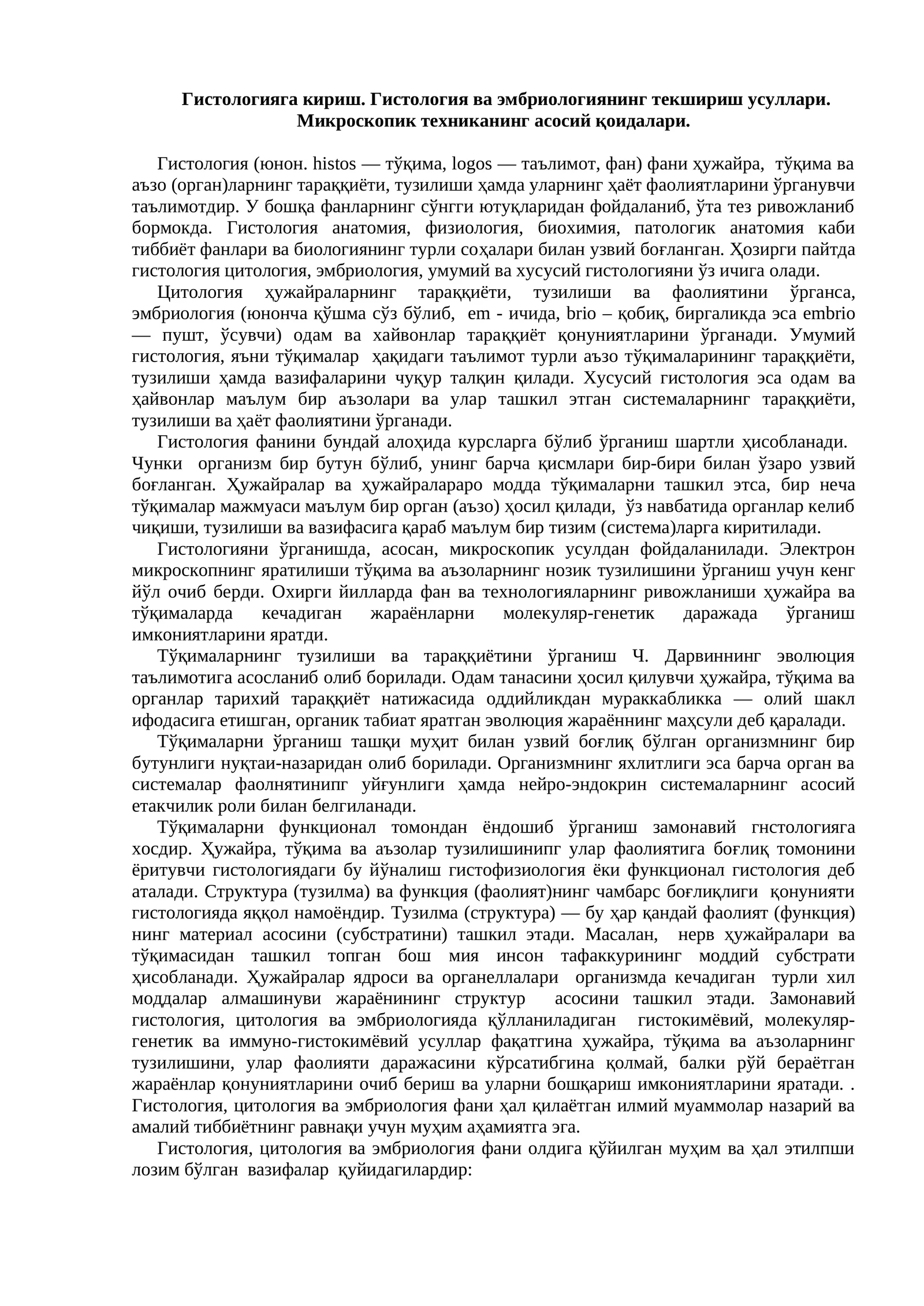 Гистология ва эмбриологиянинг текшириш усуллари