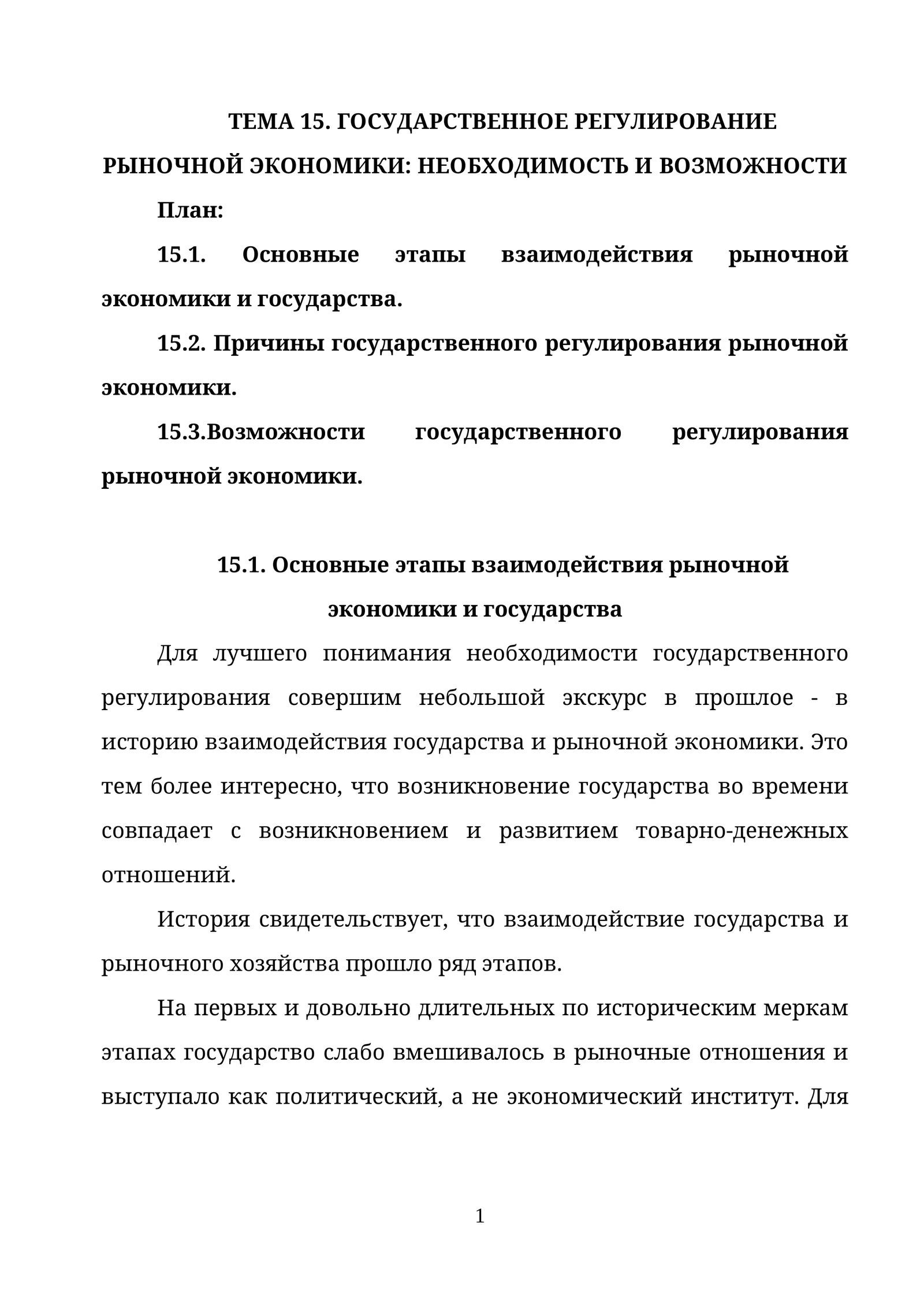 ГОСУДАРСТВЕННОЕ РЕГУЛИРОВАНИЕ РЫНОЧНОЙ ЭКОНОМИКИ: НЕОБХОДИМОСТЬ И ВОЗМОЖНОСТИ