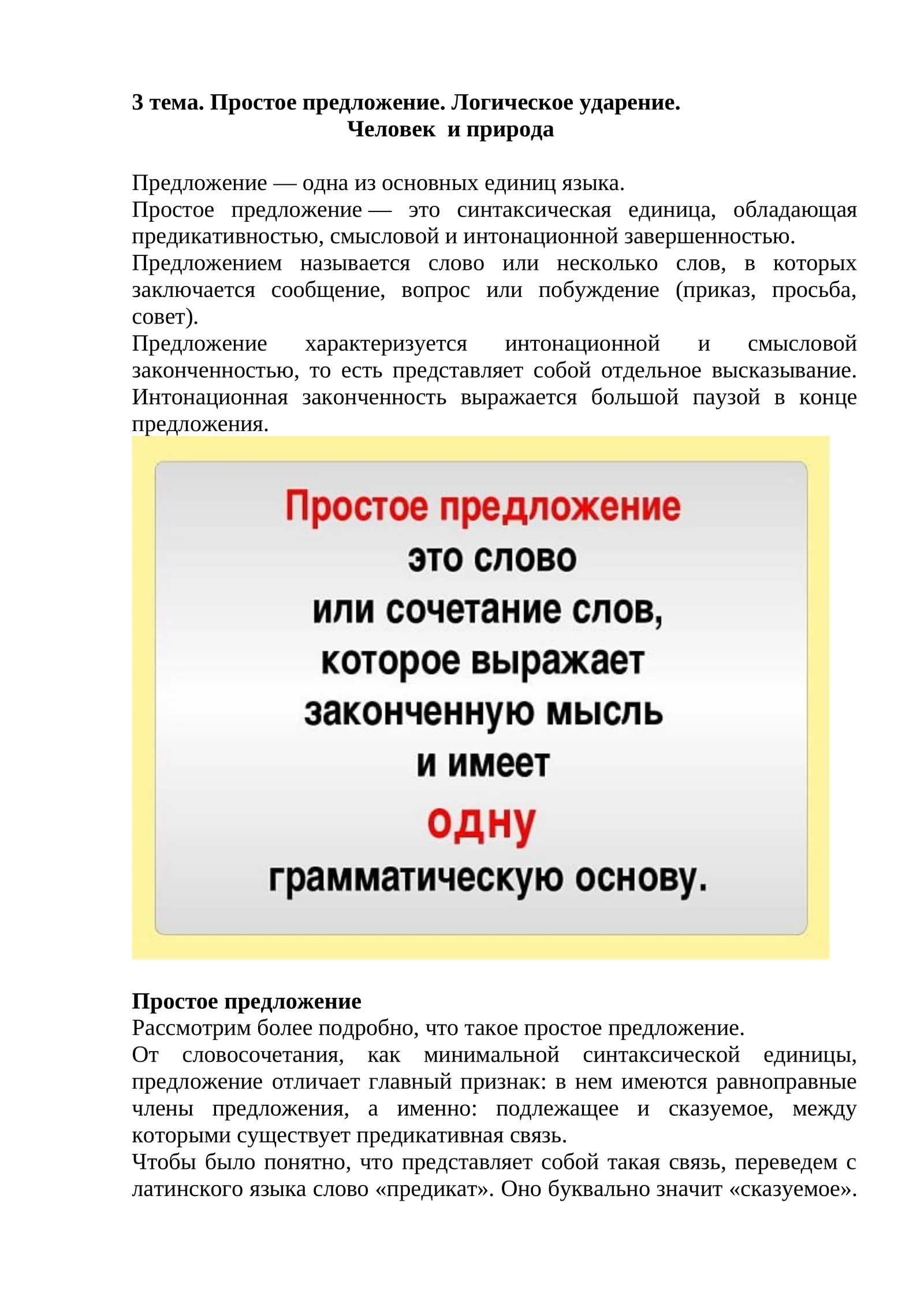 Простое предложение