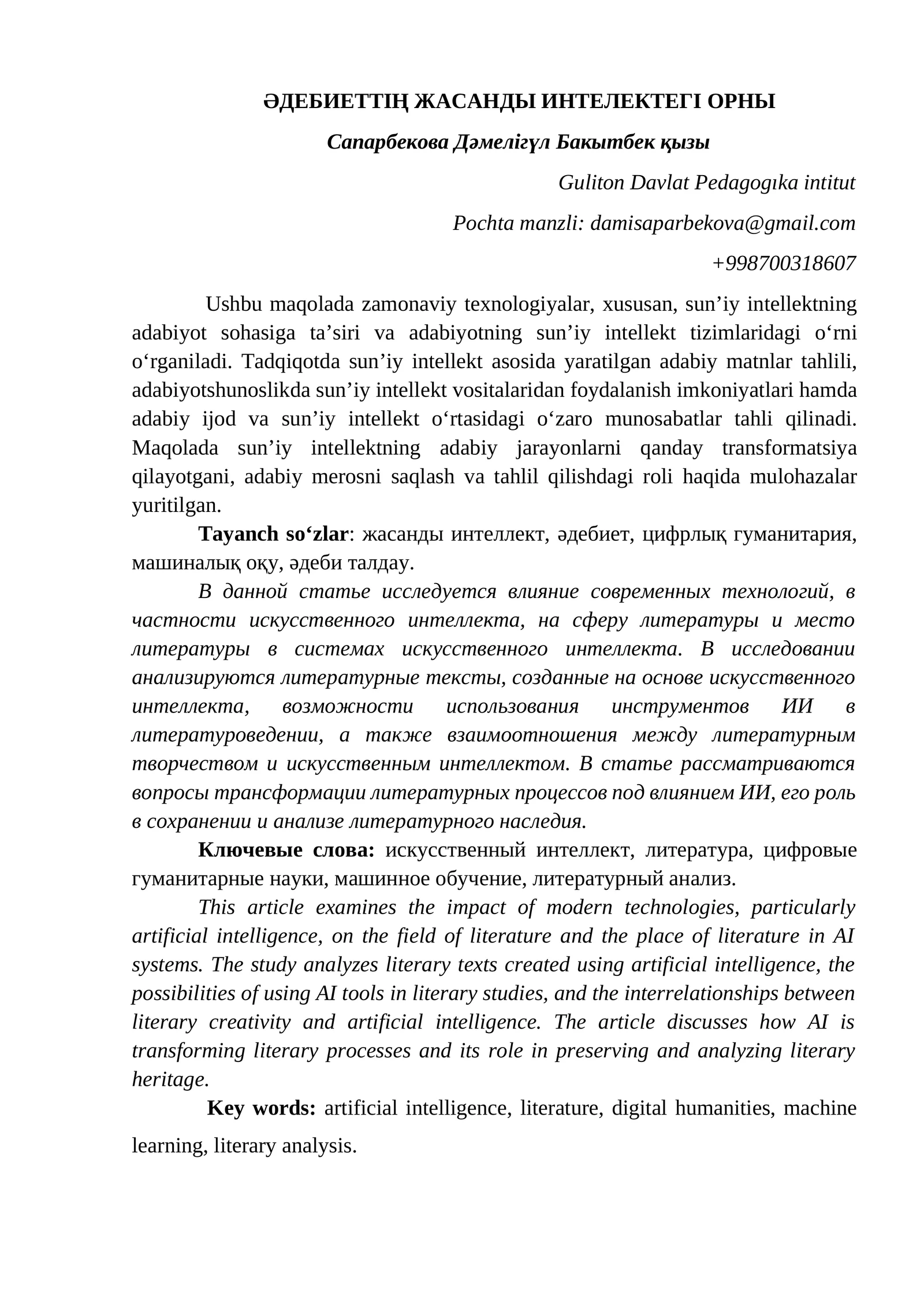 Әдебиеттің жасанды интеллектегі орны