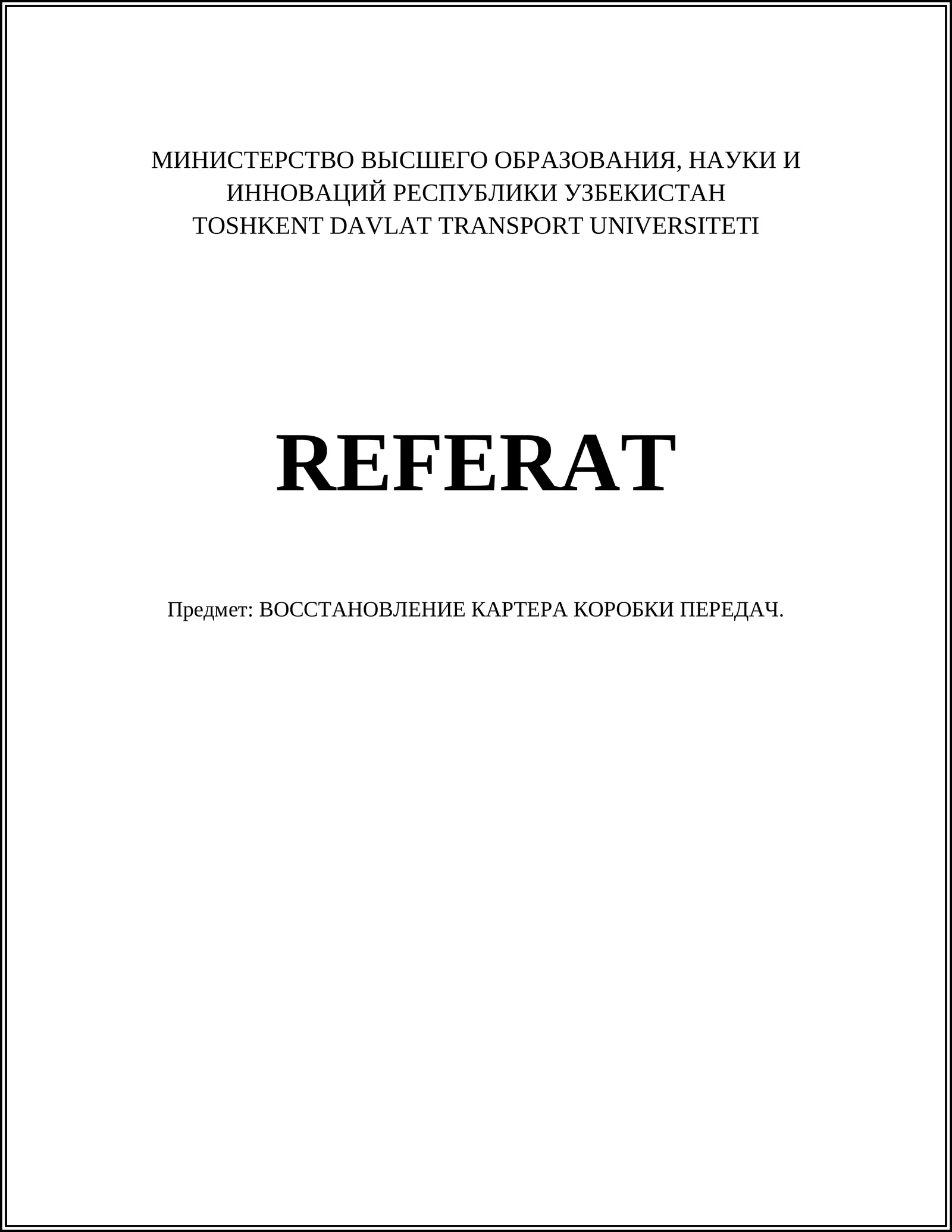Восстановление картера коробки передач