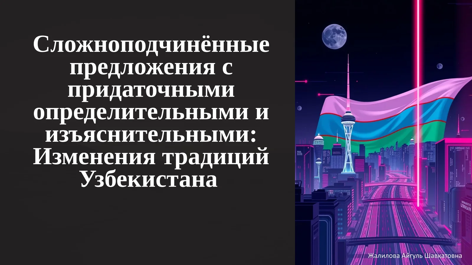 Придаточное предложение в СПП