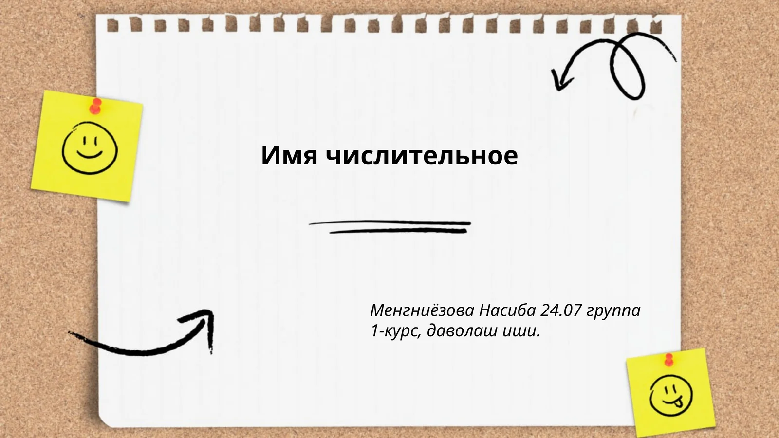 Имя числительное