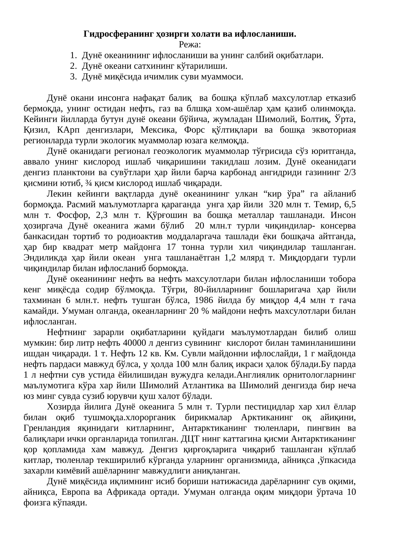 Гидросферанинг ҳозирги холати ва ифлосланиши