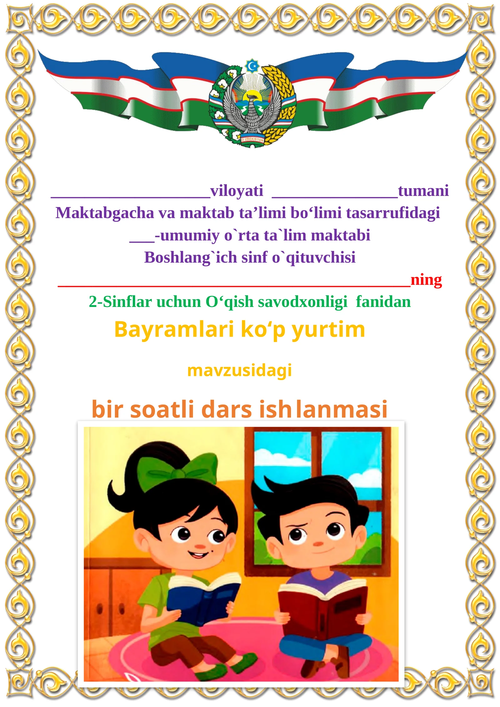 Bayramlari ko‘p yurtim mavzusida 2-sinf O'qish fanidan dars ishlanmasi
