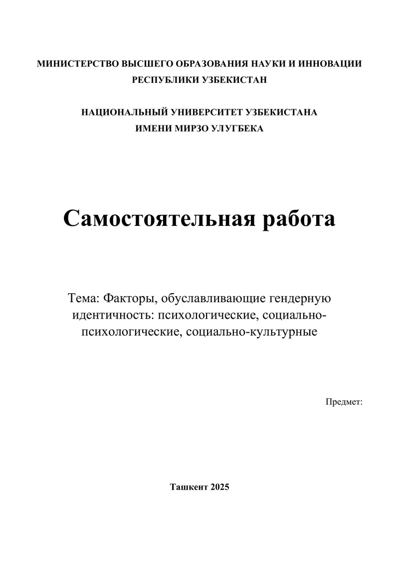 Факторы, обуславливающие гендерную идентичность: психологические, социально-психологические, социально-культурные