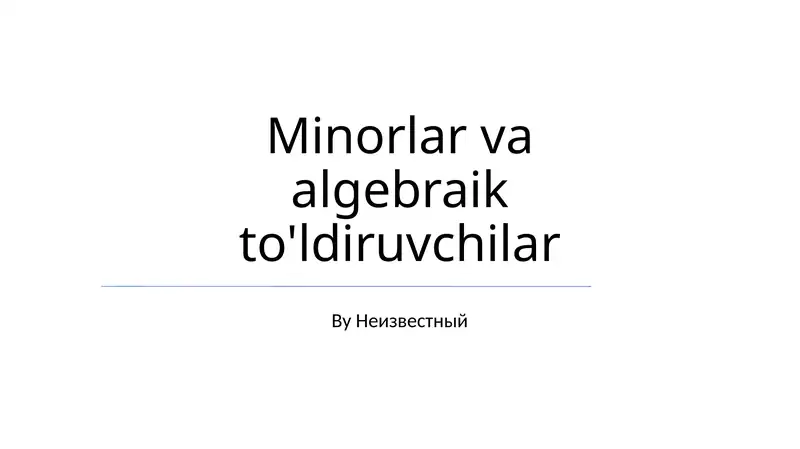 Minorlar va algebraik to'ldiruvchilar