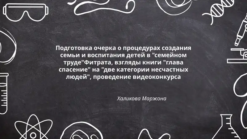 "Глава спасение"