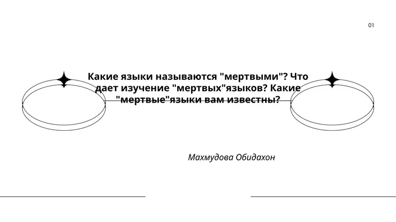 Определение термина «мертвый язык»