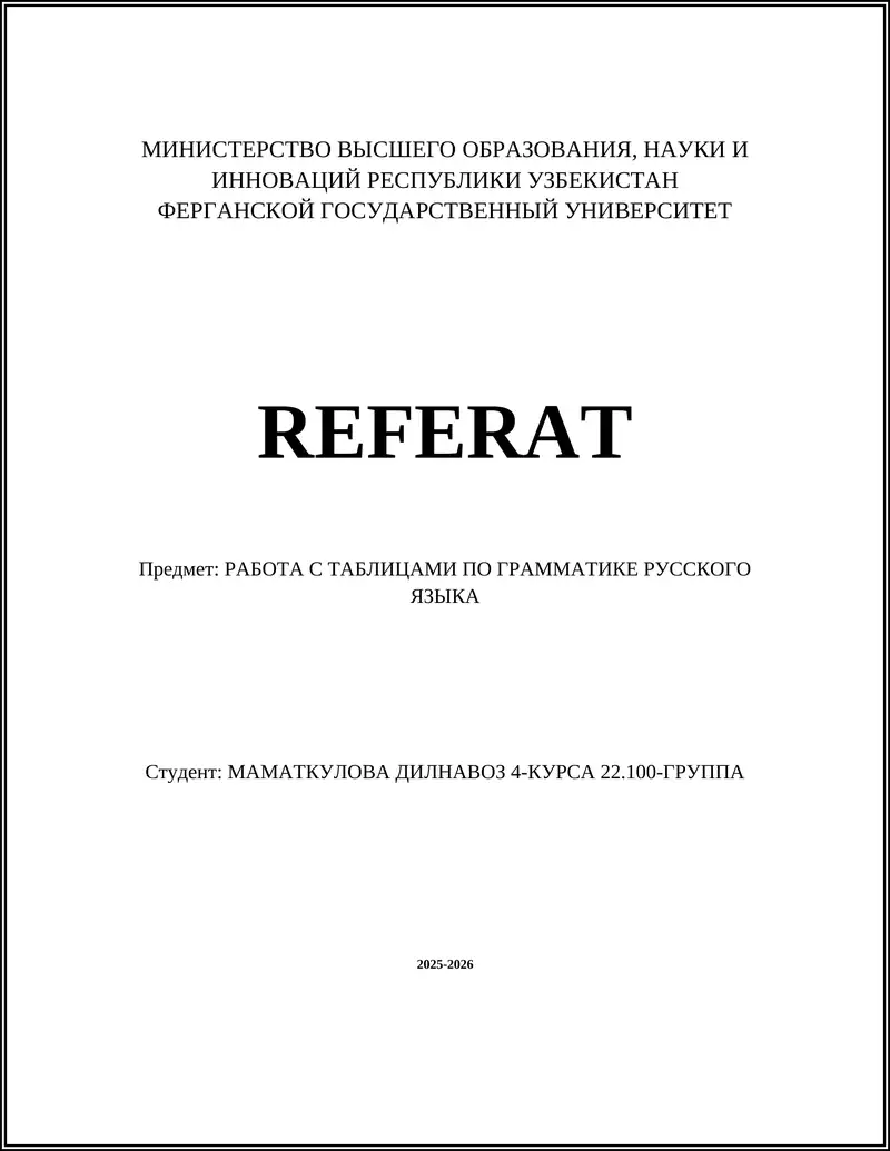Работа с таблицами по грамматике русского языка