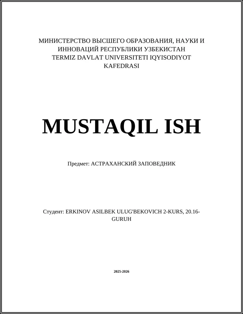 Астраханский заповедник
