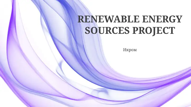 Renewal energy project focused on selecting and developing a site near a 230 kV substation in Amarillo, Texas to minimize land acquisition costs. The site will include 300 kW solar panels, 100 kW wind turbine, SMA Sunny Tripower 25000TL inverters, and SolarEdge Power Optimizer monitoring system