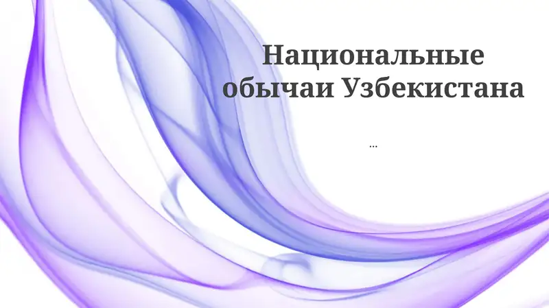 Музыка и танец