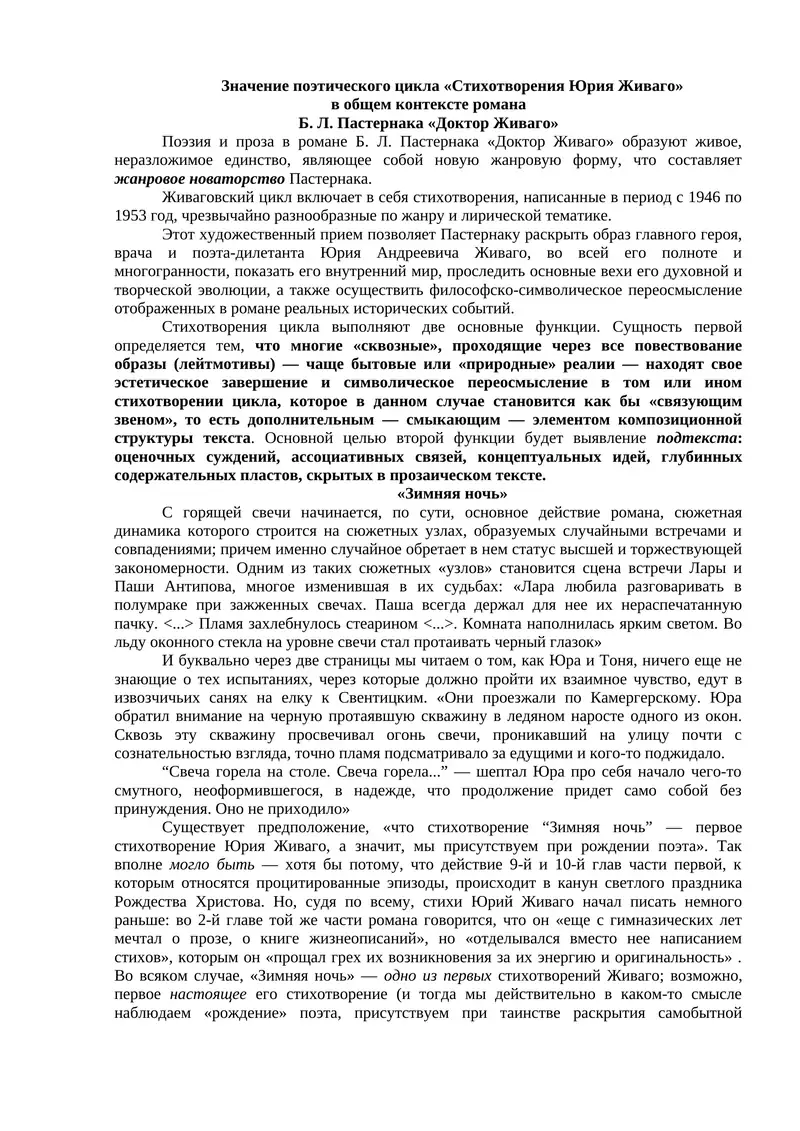 Стихотворения Юрия Живаго